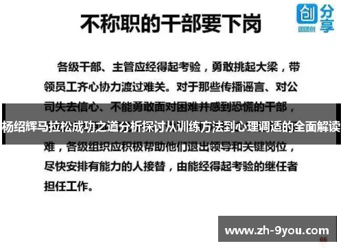 杨绍辉马拉松成功之道分析探讨从训练方法到心理调适的全面解读