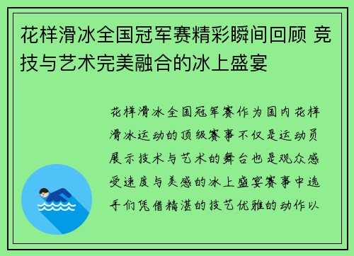 花样滑冰全国冠军赛精彩瞬间回顾 竞技与艺术完美融合的冰上盛宴