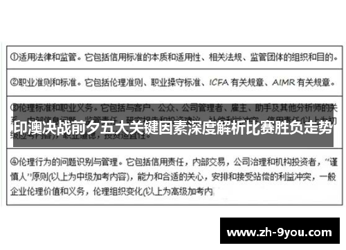 印澳决战前夕五大关键因素深度解析比赛胜负走势