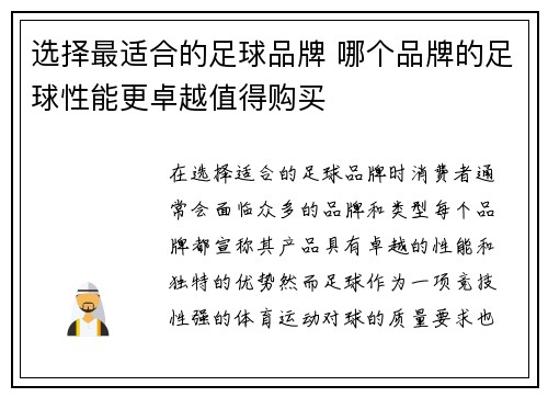 选择最适合的足球品牌 哪个品牌的足球性能更卓越值得购买