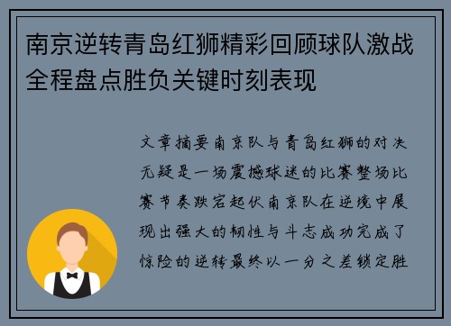 南京逆转青岛红狮精彩回顾球队激战全程盘点胜负关键时刻表现